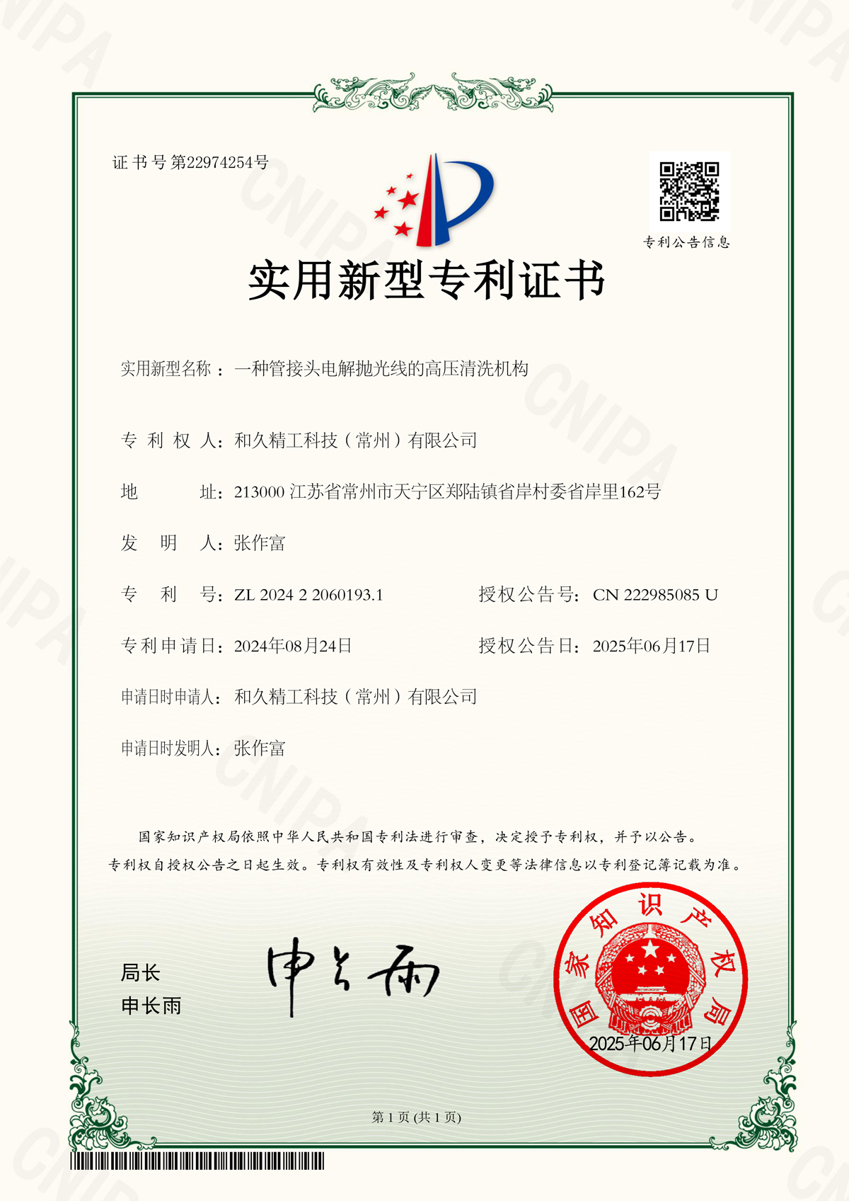 一种管接头电解抛光线的高压清洗机构