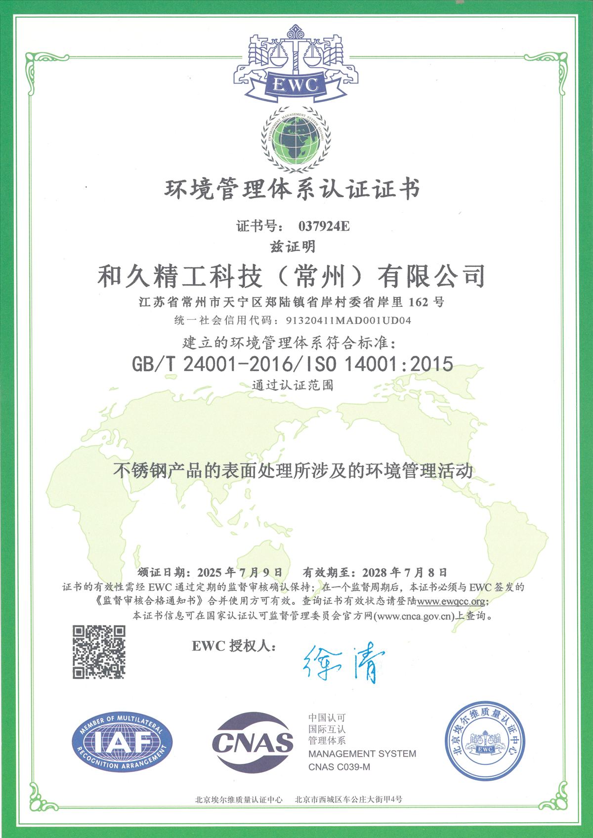 环坑管理体系认证证书